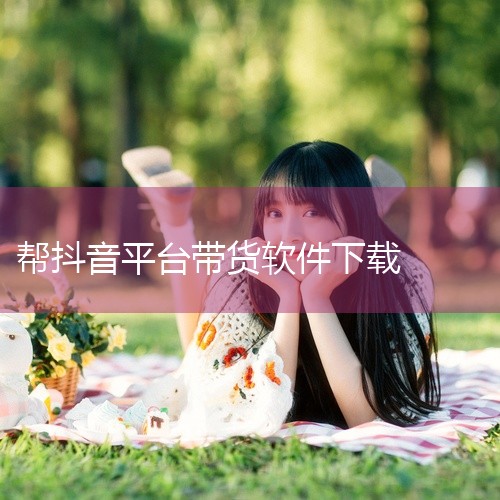 一、百度搜索“癞蛤蟆工具箱”二、点击首页第一名进入“癞蛤蟆工具箱官网”三、点击下载即可使用相信很多...,