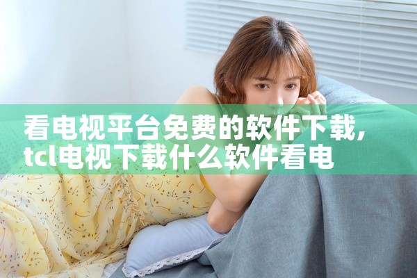 腾讯提供软件下载的平台