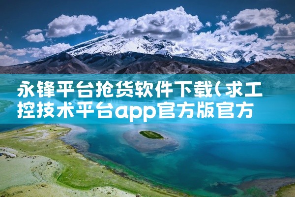ios软件下载平台怎么接单