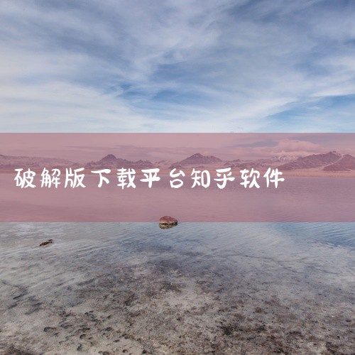 核心玩法围绕策略与操作展开,配合多样化场景与角色,带来极具沉浸感的游戏体验。本次提供的完整资源包含全部核心内容,玩家通过网盘下载安装后即可体验完整游戏流程。游戏支持安卓平台运行,画面精美流畅,适合喜欢,