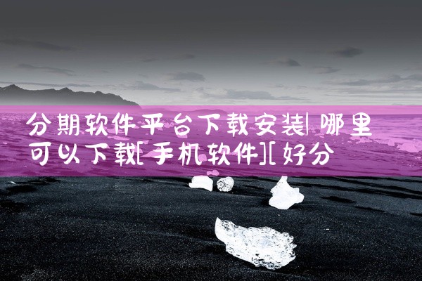 福州巡检软件平台下载